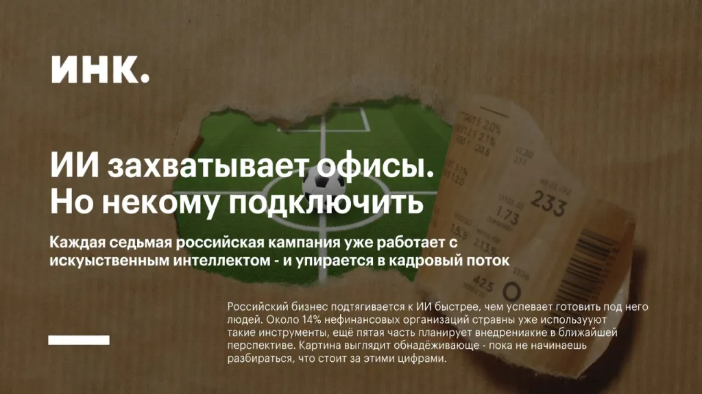 ИИ захватывает офисы. Но некому подключить
